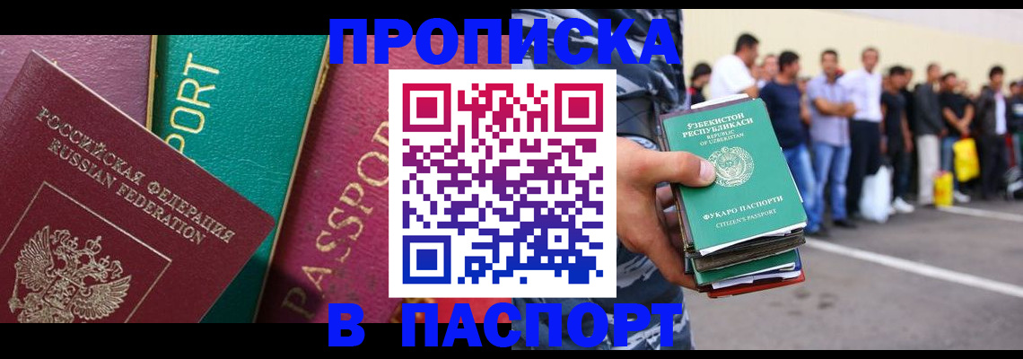 прописка гарантия в Астраханской области